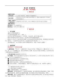 部编版七年级上册《道德与法治》教案：第1单元 第2课 第1课时《学习伴成长》