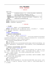 部编版八年级上册《道德与法治》教案(含反思)第1单元第2课 第1课时《网络改变世界》