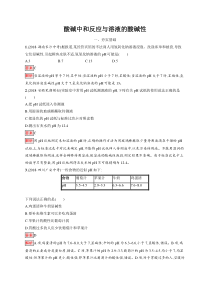 中考化学一轮复习同步检测12《酸碱中和反应与溶液的酸碱性》（含解析）