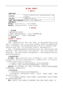 部编版七年级上册《道德与法治》教案：第1单元 第2课 第2课时《享受学习》