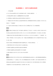 通用版高考物理大一轮复习考点规范练13《万有引力定律及其应用》(含解析)
