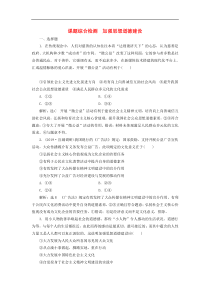 通用版高考政治新创新一轮复习课题综合检测《加强思想道德建设》(含解析)