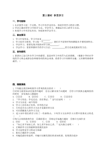 部编版七年级上册《道德与法治》学案：第1单元 第2课 学习新天地 第2课时《享受学习》(含答案)
