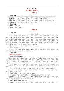 部编版七年级上册《道德与法治》教案：第1单元 第3课 第1课时《认识自己》