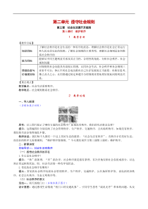 部编版八年级上册《道德与法治》教案(含反思)第2单元第3课 第1课时《维护秩序》