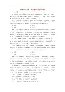 通用版高考政治新创新一轮复习课题综合检测《博大精深的中华文化》(含解析)