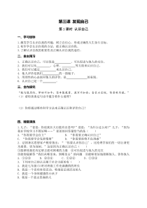 部编版七年级上册《道德与法治》学案：第1单元 第3课 发现自己 第1课时《认识自己》(含答案)