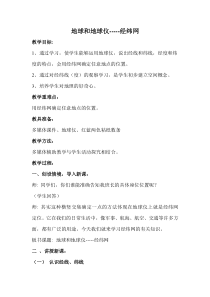 科普版地理七年级上册（教案9份可预览）