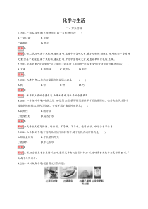 中考化学一轮复习同步检测14《化学与生活》（含解析）