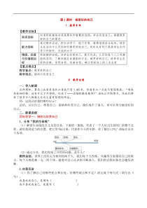 部编版七年级上册《道德与法治》教案：第1单元 第3课 第2课时《做更好的自己》
