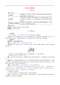 部编版八年级上册《道德与法治》教案(含反思)第2单元第3课 第2课时《遵守规则》