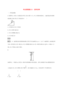 通用版高考物理大一轮复习考点规范练15《功和功率》(含解析)