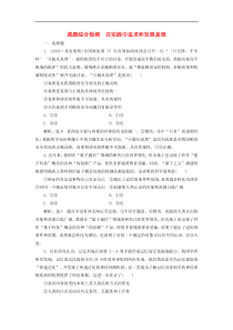 通用版高考政治新创新一轮复习课题综合检测《在实践中追求和发展真理》(含解析)