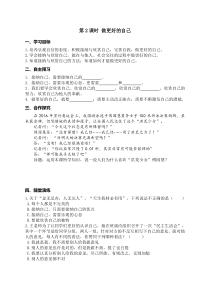 部编版七年级上册《道德与法治》学案：第1单元 第3课 发现自己 第2课时《做更好的自己》(含答案)
