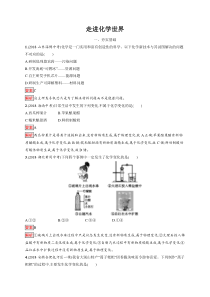 中考化学一轮复习同步检测1《走进化学世界》（含解析）