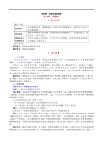 部编版八年级上册《道德与法治》教案(含反思)第2单元第4课 第1课时《尊重他人》