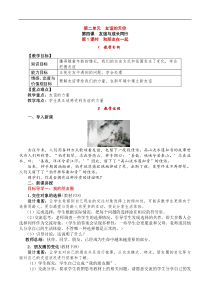 部编版七年级上册《道德与法治》教案：第2单元 第4课 第1课时《和朋友在一起》