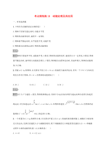 通用版高考物理大一轮复习考点规范练16《动能定理及其应用》(含解析)
