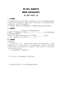 部编版七年级上册《道德与法治》学案：第2单元 第4课 友谊与成长同行 第1课时《和朋友在一起》(含答案)