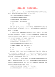 通用版高考政治新创新一轮复习课题综合检测《坚持国家利益至上》(含解析)