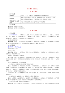部编版八年级上册《道德与法治》教案(含反思)第2单元第4课 第2课时《以礼待人》