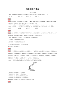 中考化学一轮复习同步检测3《物质构成的奥秘》（含解析）