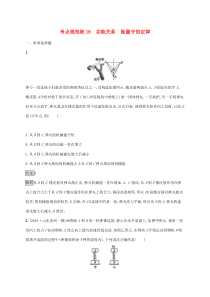 通用版高考物理大一轮复习考点规范练18《功能关系能量守恒定律》(含解析)