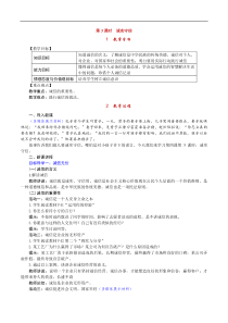 部编版八年级上册《道德与法治》教案(含反思)第2单元第4课 第3课时《诚实守信》