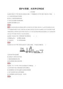 中考化学一轮复习同步检测4《爱护水资源、水的净化和组成》（含解析）