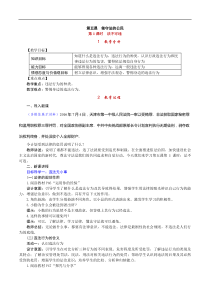 部编版八年级上册《道德与法治》教案(含反思)第2单元第5课 第1课时《法不可违》