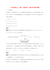 通用版高考物理大一轮复习考点规范练19《《动量动量定理动量守恒定律的理解》(含解析)