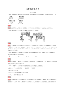 中考化学一轮复习同步检测5《化学式与化合价》（含解析）