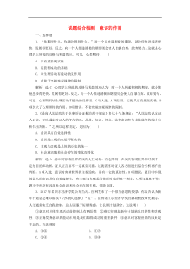 通用版高考政治新创新一轮复习课题综合检测《意识的作用》(含解析)