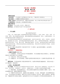 部编版七年级上册《道德与法治》教案：第3单元 第6课 第1课时《走近老师》