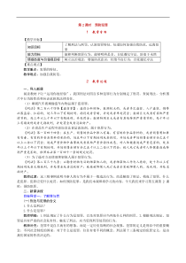 部编版八年级上册《道德与法治》教案(含反思)第2单元第5课 第2课时《预防犯罪》