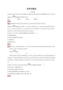 中考化学一轮复习同步检测6《化学方程式》（含解析）