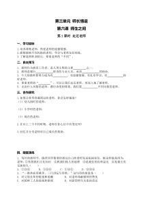 部编版七年级上册《道德与法治》学案：第3单元 第6课 师生之间 第1课时《走近老师》(含答案)