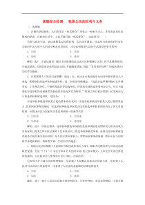 通用版高考政治新创新一轮复习课题综合检测《我国公民的权利与义务》(含解析)