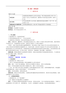 部编版八年级上册《道德与法治》教案(含反思)第2单元第5课 第3课时《善用法律》
