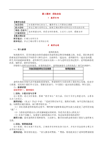 部编版七年级上册《道德与法治》教案：第3单元 第6课 第2课时《师生交往》