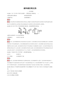 中考化学一轮复习同步检测7《碳和碳的氧化物》（含解析）