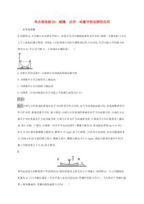 通用版高考物理大一轮复习考点规范练20《碰撞反冲动量守恒定律的应用》(含解析)
