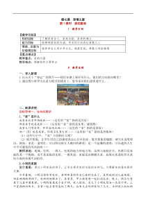 部编版七年级上册《道德与法治》教案：第3单元 第7课 第1课时《家的意味》