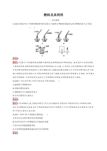 中考化学一轮复习同步检测8《燃料及其利用》（含解析）