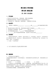 部编版七年级上册《道德与法治》学案：第3单元 第7课 亲情之爱 第1课时《家的意味》(含答案)