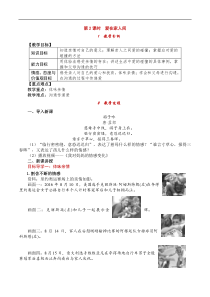 部编版七年级上册《道德与法治》教案：第3单元 第7课 第2课时《爱在家人间》