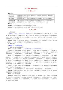 部编版八年级上册《道德与法治》教案(含反思)第3单元第6课 第2课时《做负责任的人》