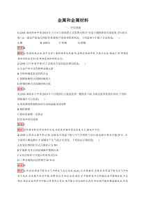 中考化学一轮复习同步检测9《金属和金属材料》（含解析）