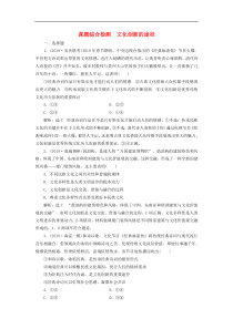 通用版高考政治新创新一轮复习课题综合检测《文化创新的途径》(含解析)