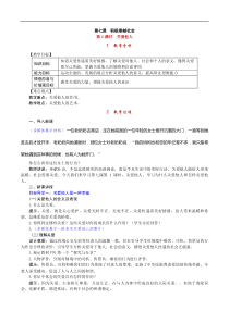 部编版八年级上册《道德与法治》教案(含反思)第3单元第7课 第1课时《关爱他人》